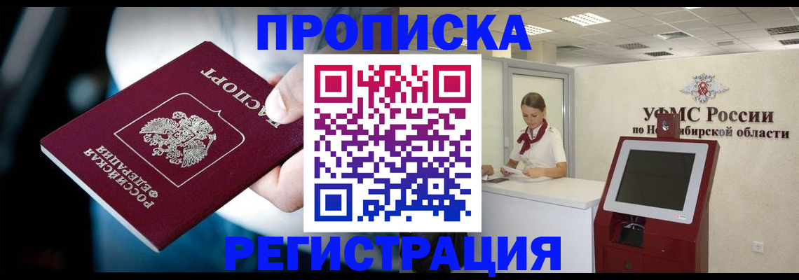 прописка паспорт в Новопавловске