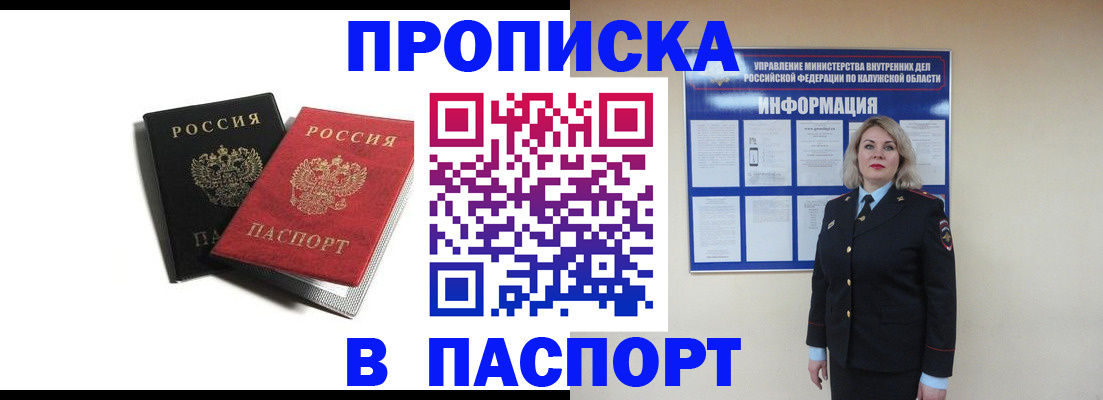 временная регистрация купить в Новопавловске