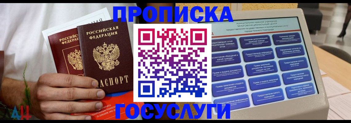 прописка в квартире в Новопавловске